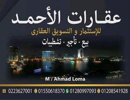 eaqarat al'ahmad