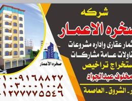 شركة الصخرة