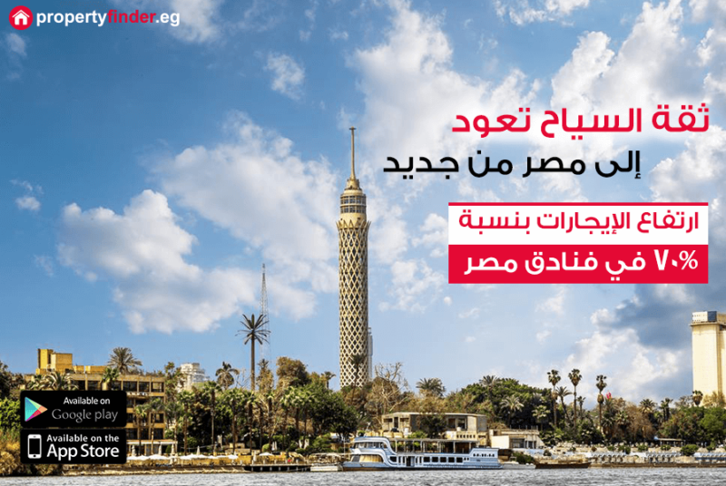 كوليرز انترناشونل: القطاع الفندقي في القاهرة يحقق أعلى نسبة إشغال 70% في الربع الأول من عام 2017