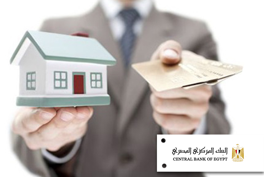 بيتك معانا - تمويل عقاري - البنك المركزي المصري