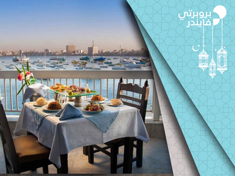 أفضل أماكن إفطار رمضان فى الإسكندرية Propertyfinder Eg