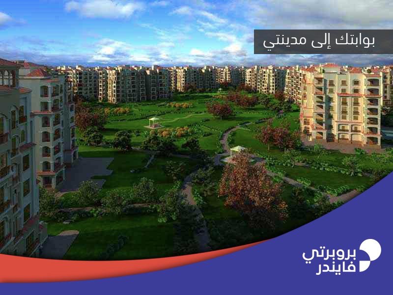 بوابتك إلى مدينتي
