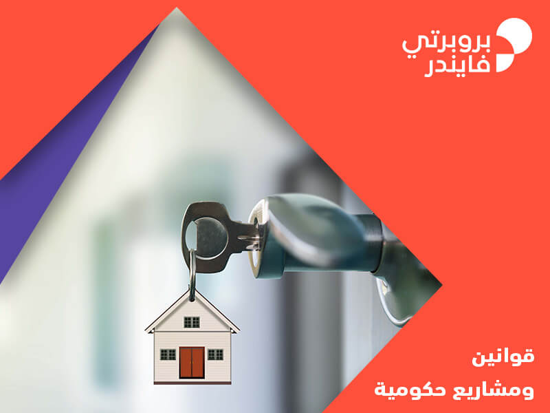 كل ما تحتاج معرفته عن قانون الرقم القومي للعقارات في مصر - مقدمة
