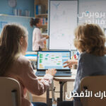دليلك لأفضل 7 مدارس العاصمة الادارية