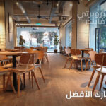 كافيهات الشيخ زايد المميزة: دليلك لأفضل تجربة قهوة!
