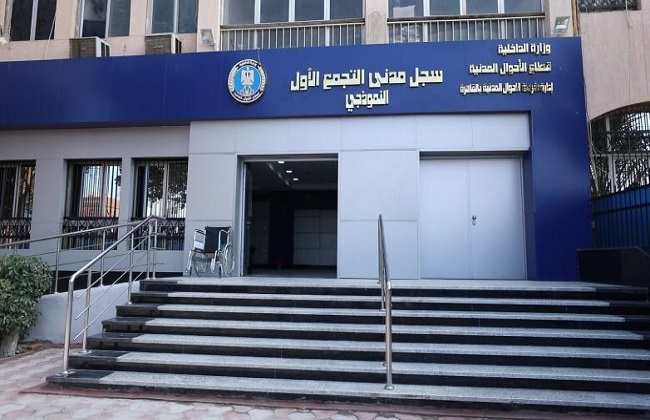 مواعيد عمل السجل المدني بالعباسية