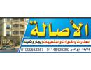 الاصالة للتسويق العقاري