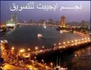 شركة نجم ايجيبت للتسويق العقارى