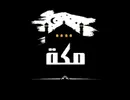 Real estate مكه