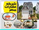 شركة عقارات مصر