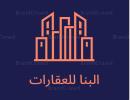 البنا للعقارات