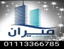 ميران للتسويق العقاري