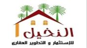 El_ Nakhil real estate logo image