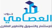 العصامي للتسويق و الاستثمار العقاري developer Logo