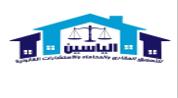 الياسين العقارية logo image