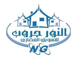 النور جروب للتسويق العقاري