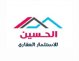 الحسين للاستثمار العقاري