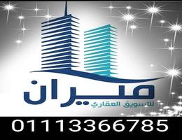 ميران للتسويق العقاري