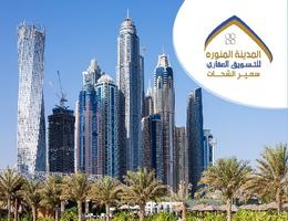 المدينة المنورة للتسويق العقاري