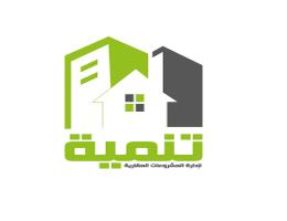 تنميه لاداره المشروعات العقاريه تنميه لاداره المشروعات العقاريه