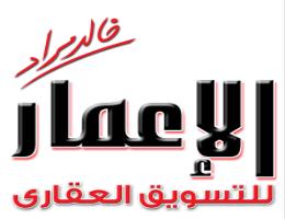 الإعمار للتسويق العقاري