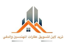 تريد لاين للتسويق العقاري