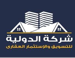 الدولية للتسويق العقاري