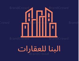 البنا للعقارات