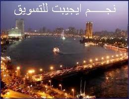 شركة نجم ايجيبت للتسويق العقارى