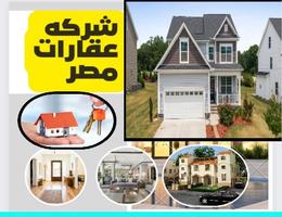 شركة عقارات مصر