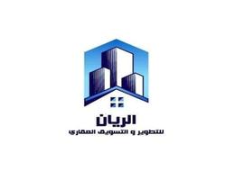 الريان للتطوير و التسويق العقاري