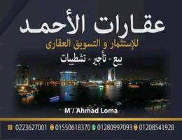 عقارات الاحمد