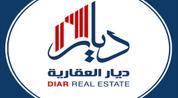 ديار العقاريه logo image