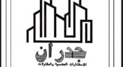 شركة جدران للاستشارات الهندسيه والتسويق العقاري logo image