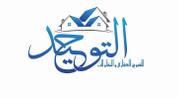 شركة التوحيد للعقارات logo image