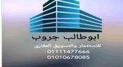 ابو طالب جروب للاستثمار و التسويق العقاري logo image