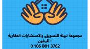 مجموعة نبيلة للتسويق والاستشارات العقارية logo image