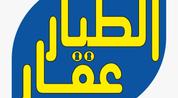 الطيار العقارية logo image