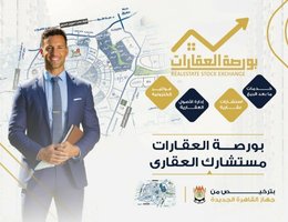 العميل Realestate Stock