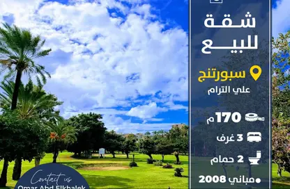 شقة - 3 غرف نوم - 2 حمامات للبيع في سبورتنج - حي شرق - الاسكندرية
