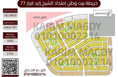 قطعة أرض - استوديو للبيع في بيت الوطن - كمبوندات الشيخ زايد - الشيخ زايد - الجيزة