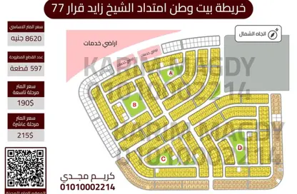 قطعة أرض - استوديو للبيع في بيت الوطن - كمبوندات الشيخ زايد - الشيخ زايد - الجيزة