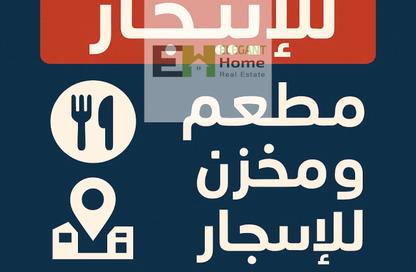 مطعم - استوديو - 1 حمام للايجار في شارع مجمع البنوك - شارع التسعين الجنوبي - التجمع الخامس - مدينة القاهرة الجديدة - القاهرة