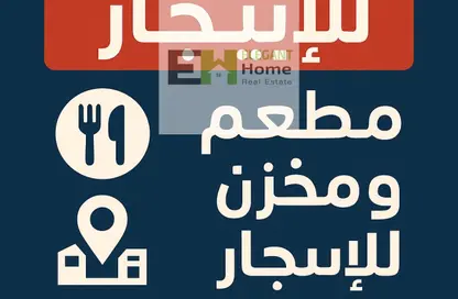مطعم - استوديو - 1 حمام للايجار في شارع مجمع البنوك - شارع التسعين الجنوبي - التجمع الخامس - مدينة القاهرة الجديدة - القاهرة