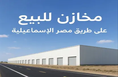 قطعة أرض - استوديو للبيع في مدينة العبور - القليوبية