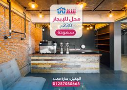 Retail for للايجار in Smouha - Hay Sharq - Alexandria