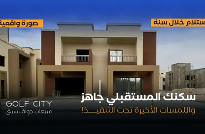 فيلا - 4 غرف نوم - 3 حمامات للبيع في شارع المشير أبو غزالة - جولف سيتي - مدينة العبور - القليوبية