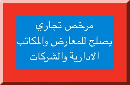 محل تجاري - استوديو - 2 حمامات للايجار في شارع الميرغني - ارض الجولف - مصر الجديدة - القاهرة