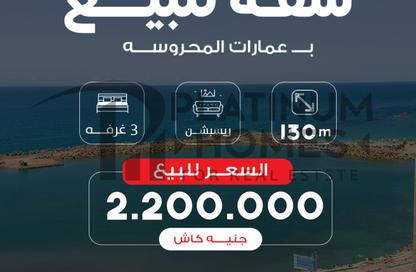 شقة - 3 غرف نوم - 1 حمام للبيع في طريق الجيش - سيدي بشر - حي اول المنتزة - الاسكندرية