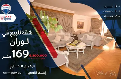 Apartment - 3 Bedrooms - 3 Bathrooms for sale in Laurent - Hay Sharq - Alexandria